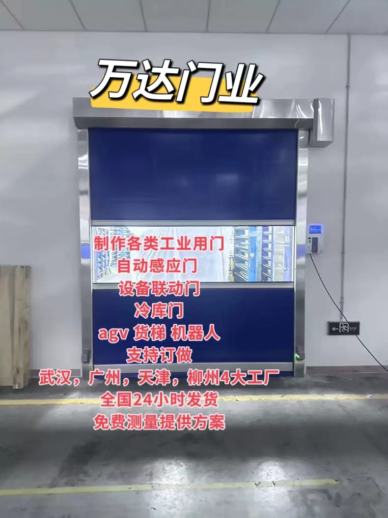 子长货梯联动PVC快速门